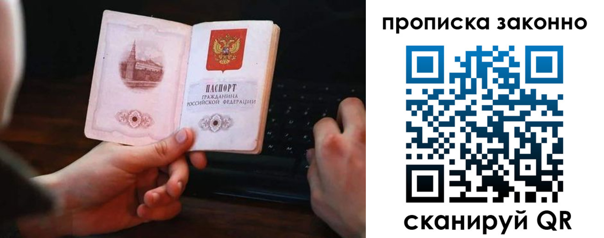 прописка в Жуковском